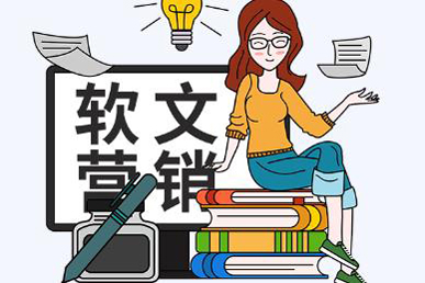 什么叫新聞軟文營(yíng)銷推廣？